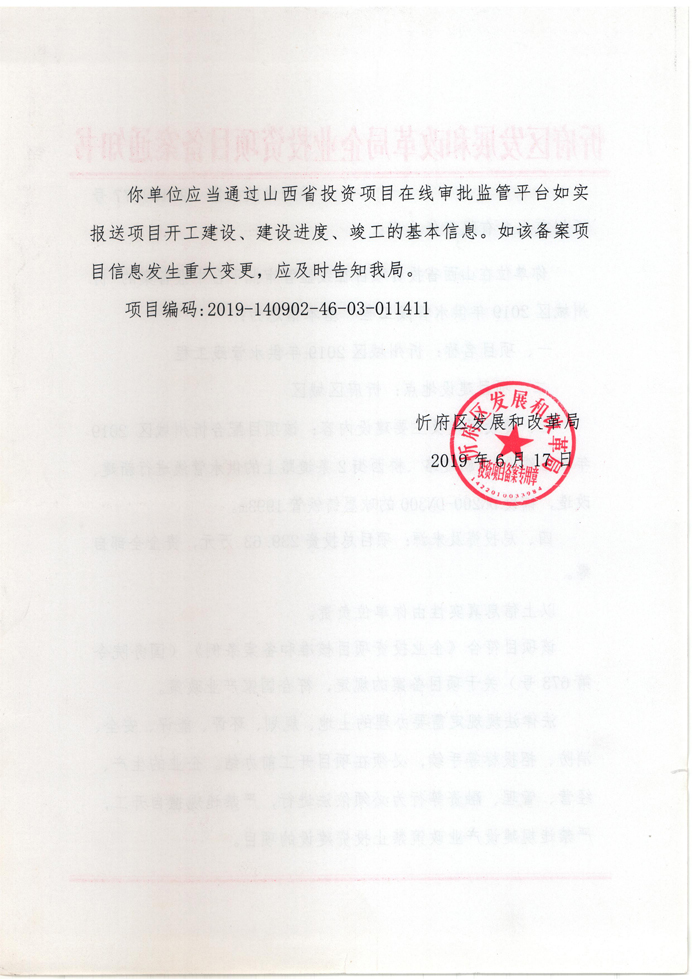 忻州城區(qū)2019年供水管線(xiàn)工程備案信息2 副本.jpg